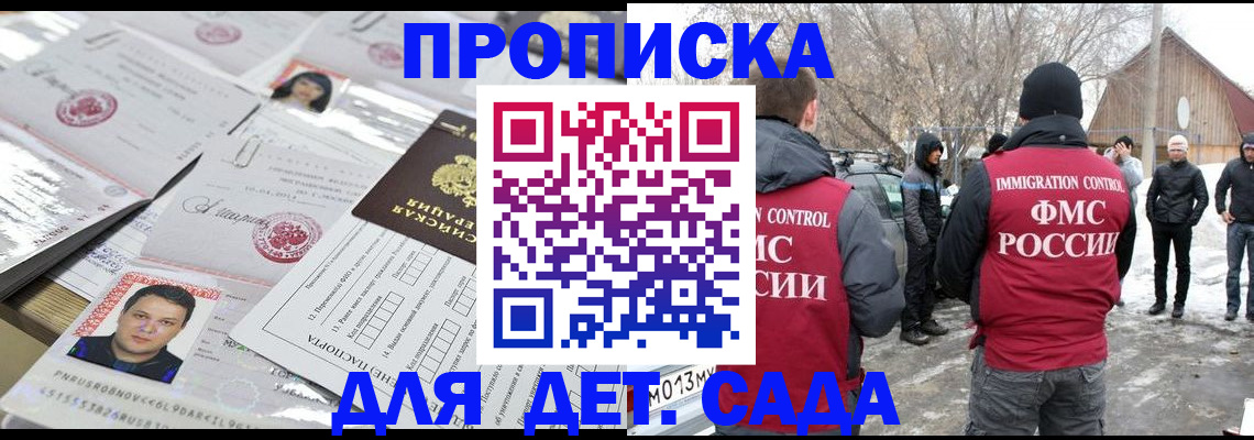 временная регистрация в квартире в Анапе